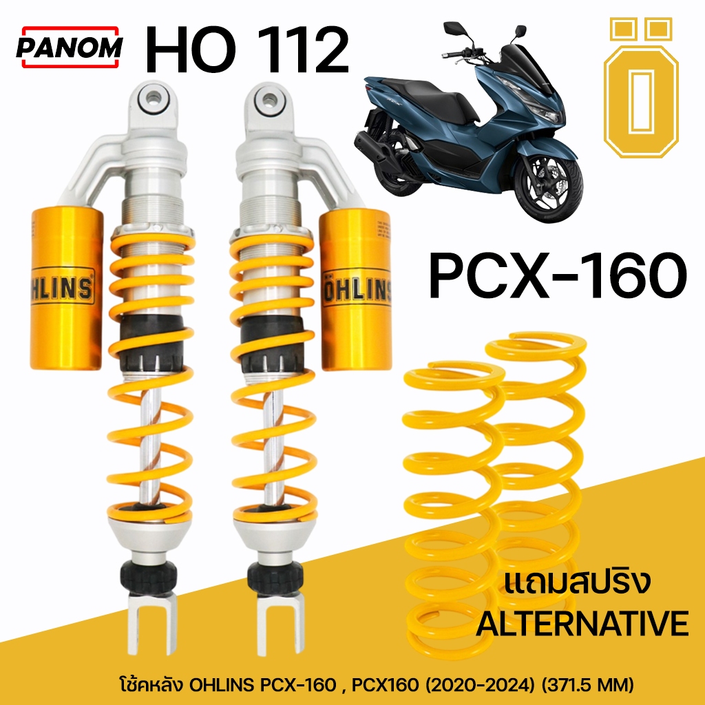 OHLINS โช้คหลัง HO112 รับประกันแท้ HONDA PCX160 PCX-160 (20-24) ความสูง 371.5 MM แถมสปริงรับน้ำหนัก