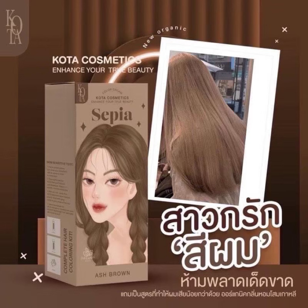 KOTA COSMETICS ครีมย้อมผม สีผม - รูปที่ 2