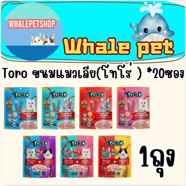 ToRo ToRo โทโร่ โทโร่ แมวเลีย ขนมแมวเลียสำหรับแมว