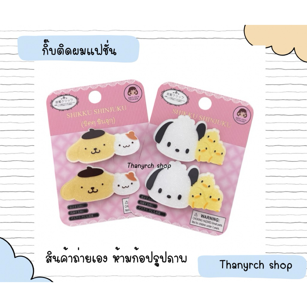 กิ๊บติดผมแฟชั่น sario คิตตี้ มายเม คุโรมิ ปอมๆ ชินาม่อน โปเช งานแฟชั่น 1 คู่ พร้อมส่งในไทย - รูปที่ 2