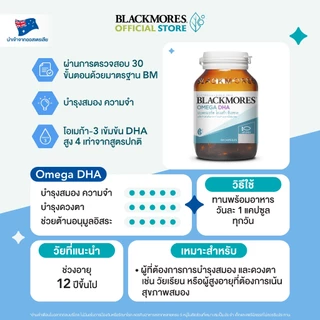 Blackmores Omega DHA (60 caps) แบลคมอร์ส โอเมก้า ดีเอชเอ (60 แคปซูล)