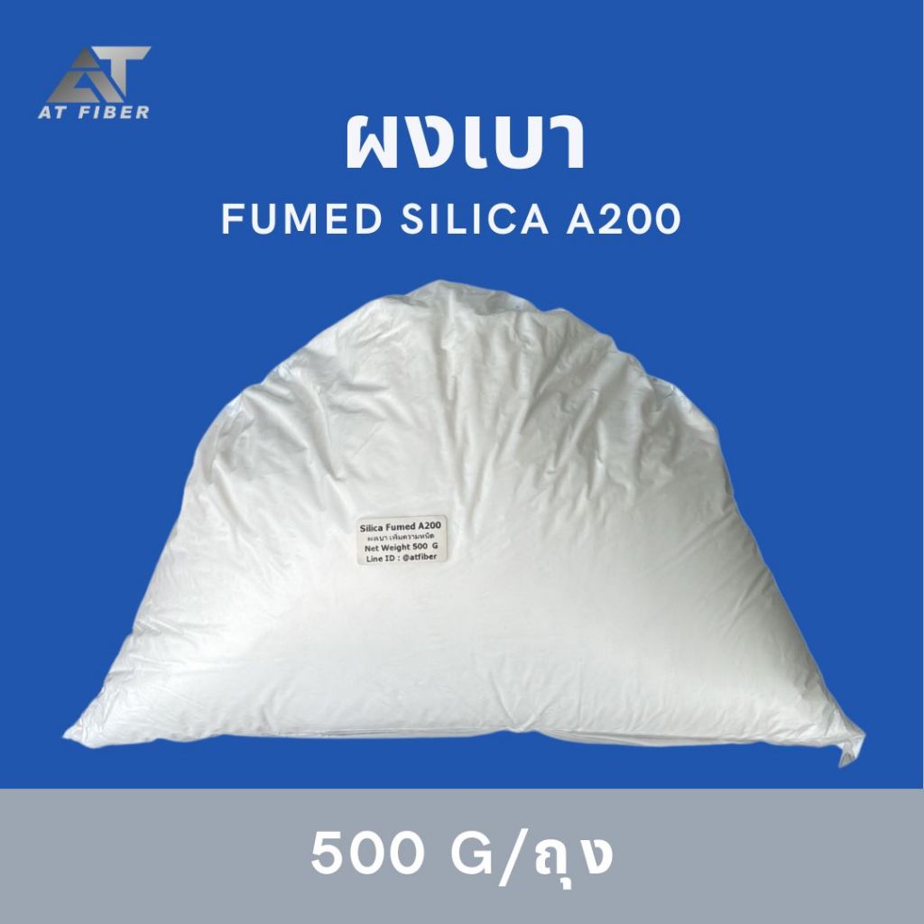 ผงเบา ผงเพิ่มความหนืด Silica Fumed A200