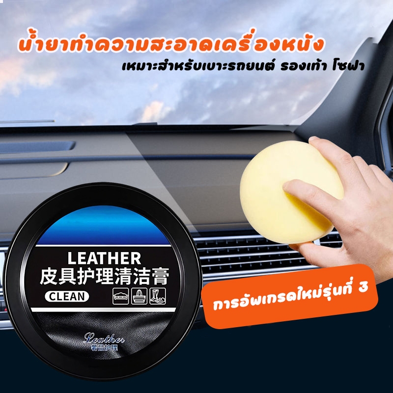 น้ำยาทําความสะอาดเครื่องหนัง น้ำยาขัดดูเเลเครื่องหนัง ขัดฟรี ง่ายต่อการทําความสะอาดและสดใส เหมาะสำหรับเบาะรถยนต์ รองเท้า