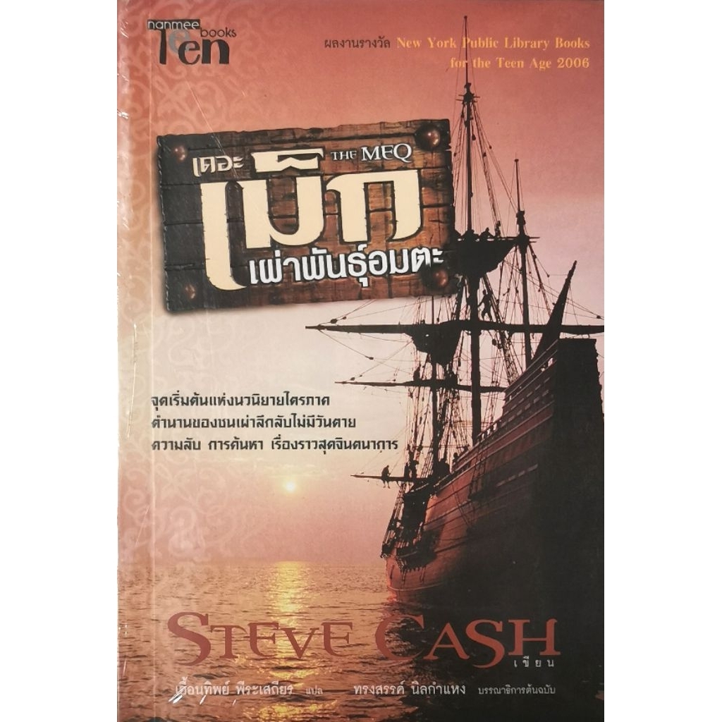 THE​ MEQ เดอะเม็กเผ่าพันธุ์อมตะ มือ​1​ในซีล​ สภาพ​ใหม่​เก่าเก็​บ​ ปก345