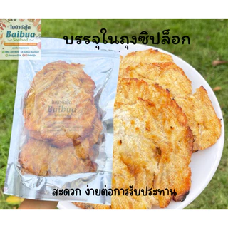 ปลากระพงทุบ 500 กรัม เกรด A เนื้อปลาชิ้นใหญ่ นุ่ม ไม่คาว ไม่เค็ม ถุงซิปล็อก ส่งไว