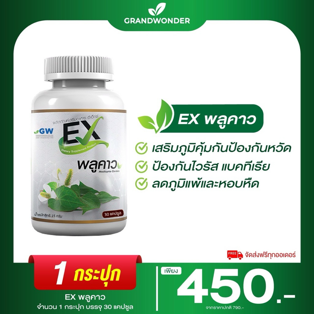 ส่งฟรี [ พิเศษ 1 กระปุก ] AWL EX พลูคาว เสริมภูมิคุ้มกัน ต้านอนุมูลอิสระ ภูมิแพ้  ไอ เจ็บคอ ต้านเชื้