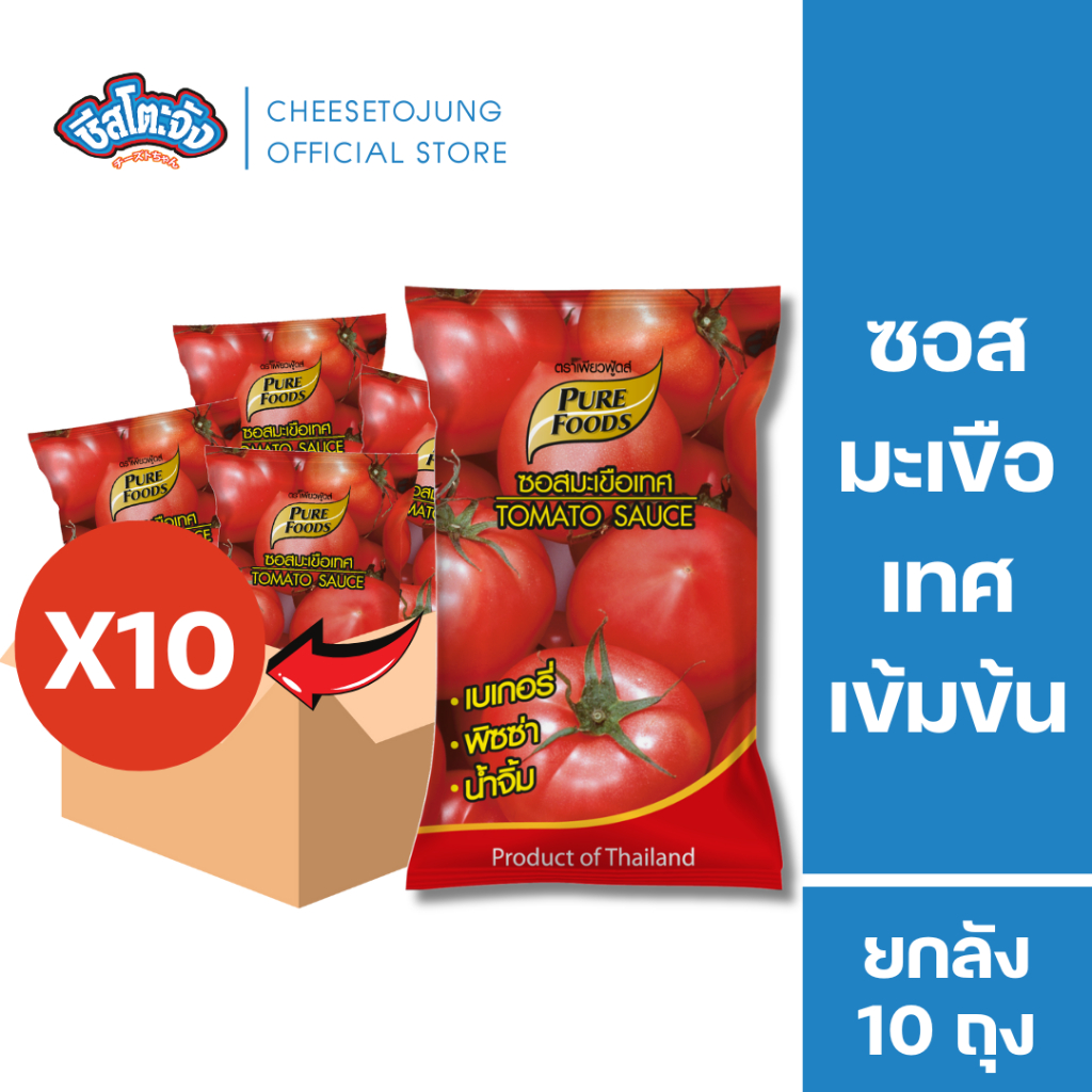 ชีสโตะจัง : [ยกลัง 10 ถุง] ซอสมะเขือเทศ ซอสพริก เพียวฟู้ดส์  800-1000 กรัม จิ้มเบเกอรี่ ของทอด