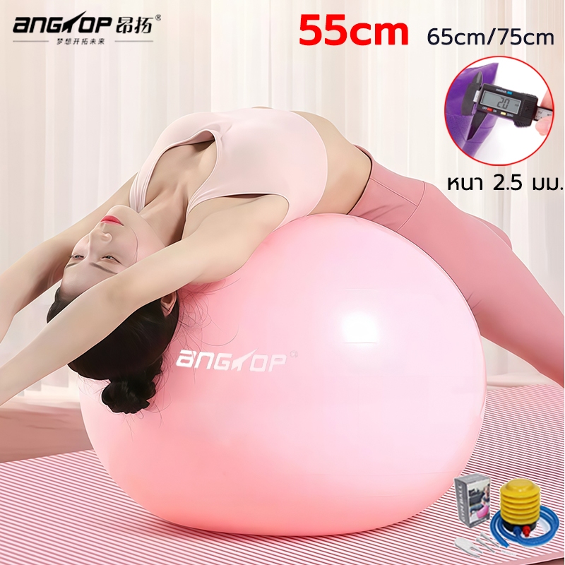 ANGTOP ลูกบอลโยคะ 55cm 65/75CM แถมเครื่องปั้มลม pilates yoga ball ออกกำลังกาย หนาขึ้น บอลโยคะ – โปรปัง