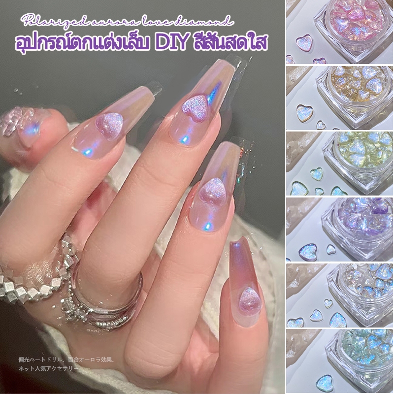 Nawoelite อะไหล่เล็บ คริสตัล เพชร อะไหล่เล็บสวยๆ เพชรหัวใจ เครื่องประดับเล็บแสงออโรร่าสีรุ้ง เพชรตกแต่งเล็บแบบติดกาวถาวร