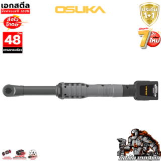 [ใหม่สุด] OSUKA ด้ามฟรีไร้สาย 48cm. OCRW862-D1 ครบชุด 130Nm. ฺBrushless ด้ามฟรี ขันน็อต ประกัน1+1ปี เอกสตีล