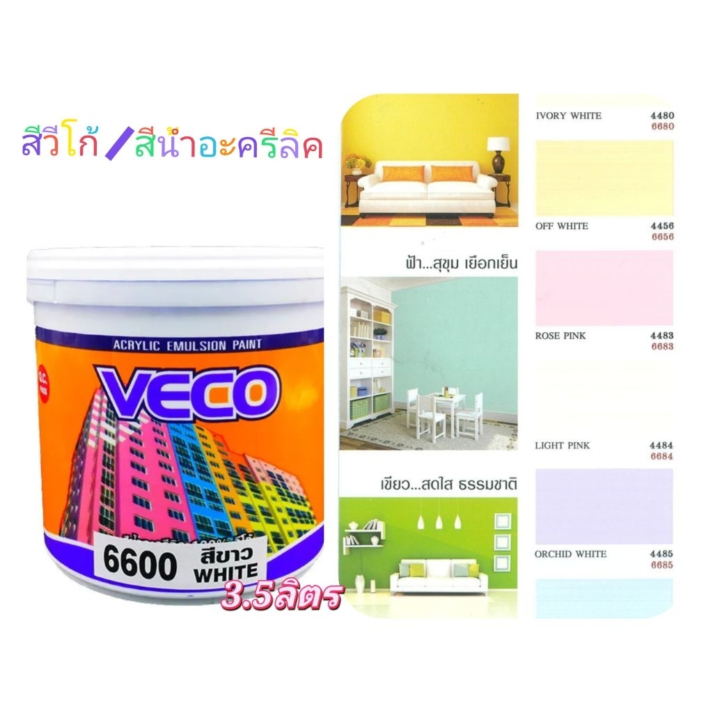 สีน้ำอะคลีลิคสำหรับทาภายนอกและภายใน 3.5ลิตรทาพื้นปูนทั่วไป