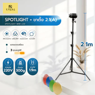 UPick1 สปอตไลท์มินิ รุ่นประหยัด YM-33 LED Spotlight Mini COB 10W CRI95+ 3200-6500K/ แผ่นสี4 ในตัว ผสมสีได้อย่างอิสระ