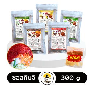 ซอสกิมจิ  300 กรัม ซอสทำกิมจิ ซอสทำกิมจิสำเร็จรูป กิมจิ Kimc…