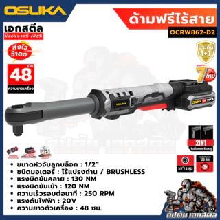 [ถูกสุด] OSUKA ด้ามฟรีไร้สาย 48cm OCRW862-D1 / 39cm OCRW861-N OCRW862-N ด้ามฟรี ประกัน1+1ปี
