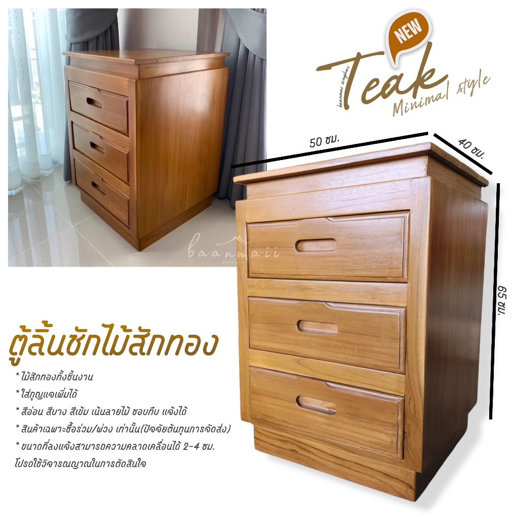 (สินค้าซื้อพ่วงรายการเท่านั้น) ตู้หัวเตียงไม้สัก“ไม้สักแท้ทั้งชิ้นงาน”