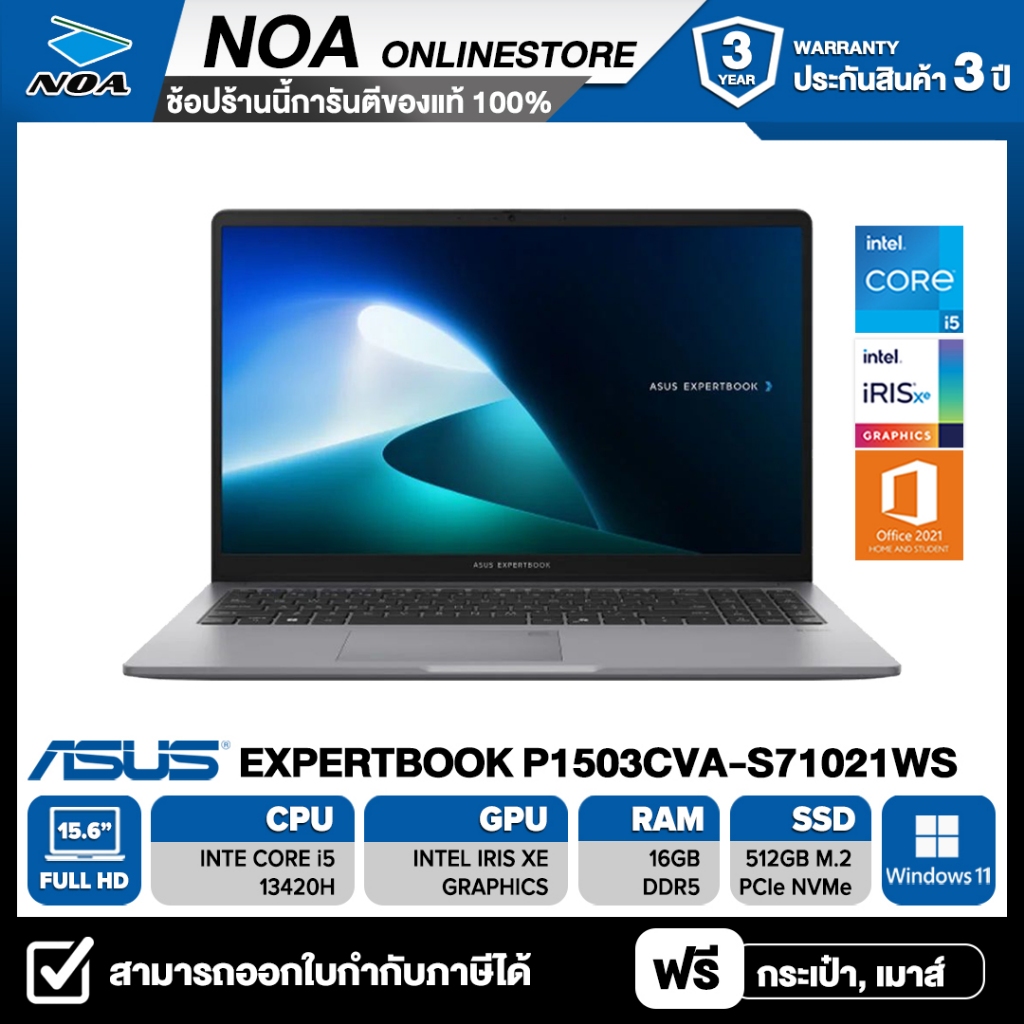 NOTEBOOK (โน้ตบุ๊ค) ASUS EXPERTBOOK P1 P1503CVA-S71021WS 15.6" FHD รับประกันซ่อมฟรีถึงบ้าน 3ปี
