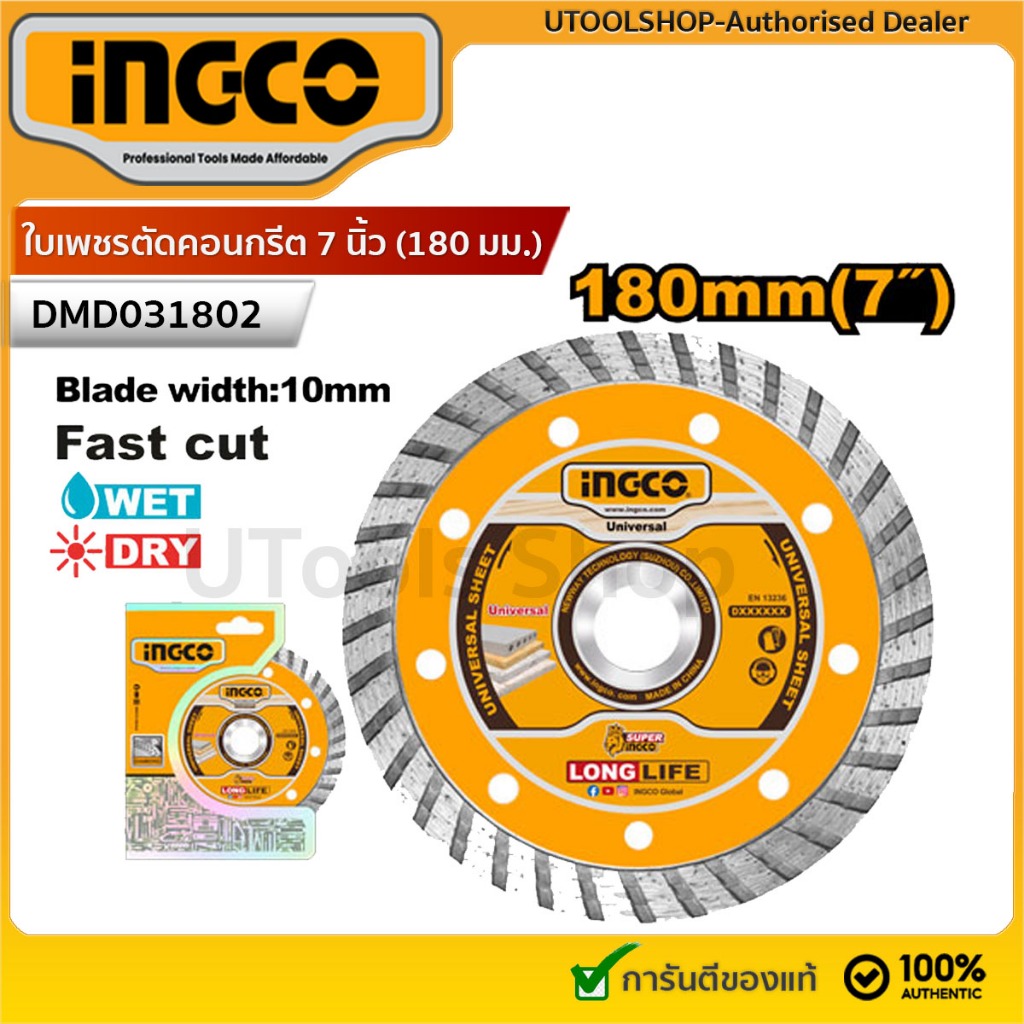 INGCO ใบเพชรตัดหิน / ใบเพชรตัดคอนกรีต 7 นิ้ว (180 มม.) รุ่น DMD031802 ( Turbo Diamond Disc – Wet and Dry Cutting )