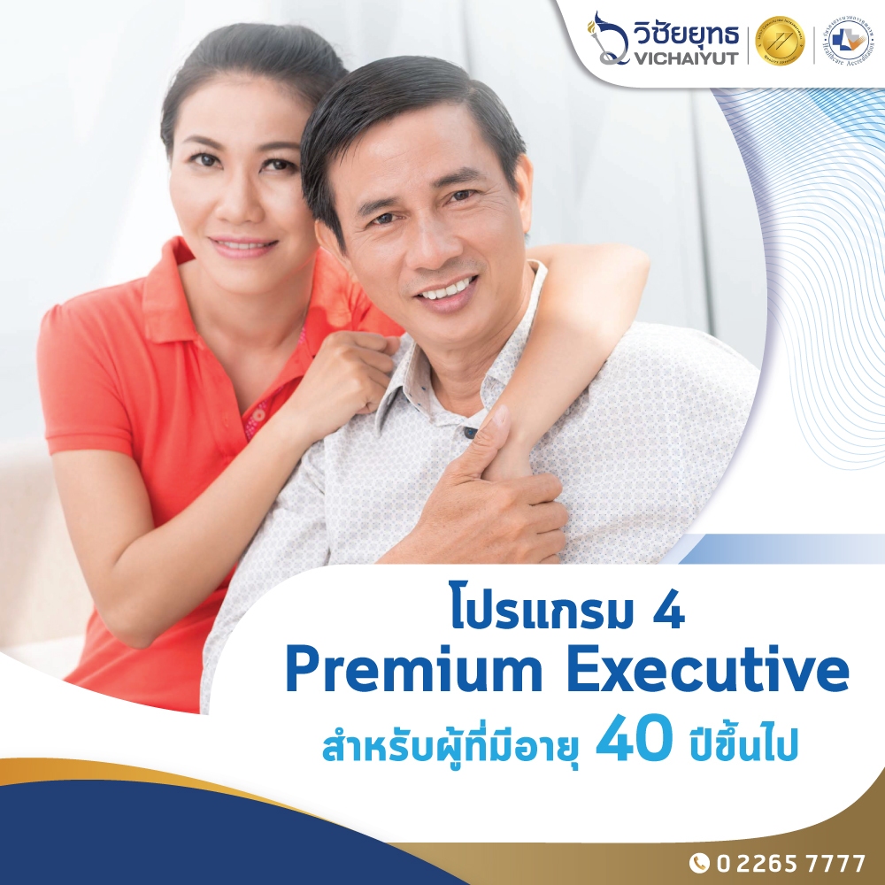 [E-Coupon] รพ.วิชัยยุทธ - โปรแกรมตรวจสุขภาพประจำปี อายุ 40 ปีขึ้นไป รับฟรี Vichaiyut Member Card