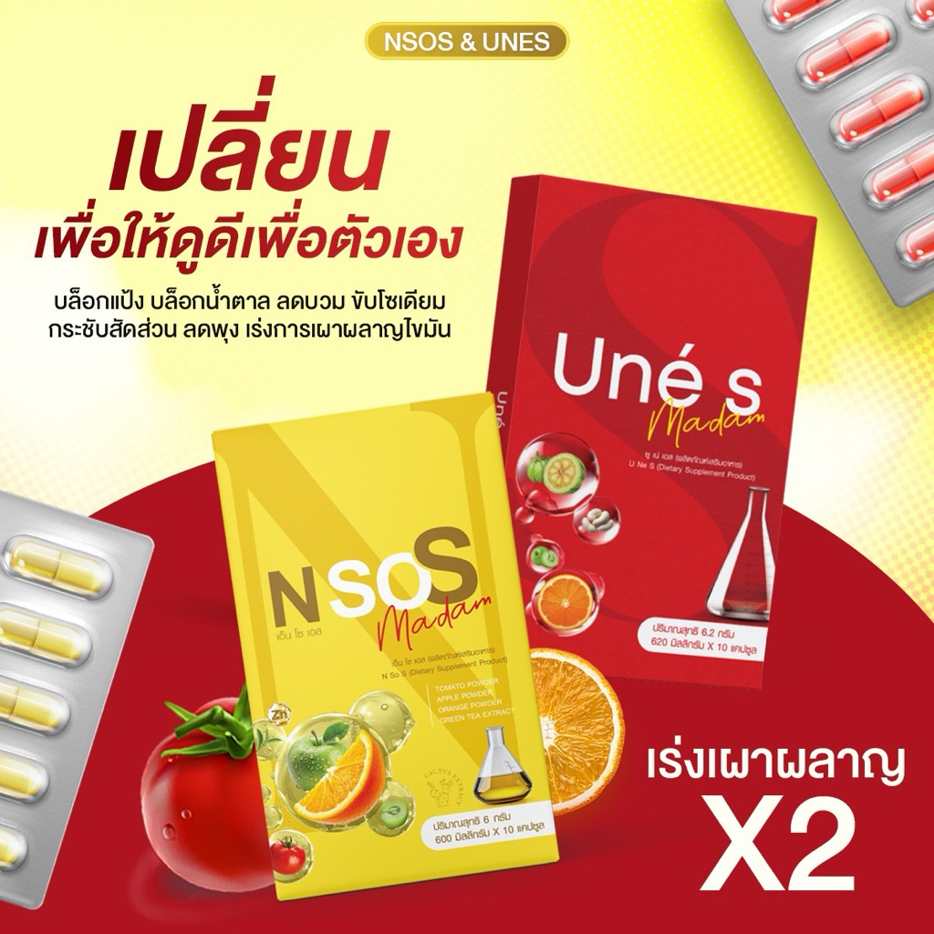 คู่จิ้น แดง+เหลือง ยูเน่เอส เอ็นโซเอส Une S & NSo S มาดามกล่องแดง