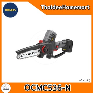 OSUKA เลื่อยโซ่ไร้สาย 6 นิ้ว 20V OCMC536-N (ตัวเปล่า)/OCMC536-M1 (4.0Ahx1) รับประกันศูนย์ 1 ปี (เลือกรุ่น)