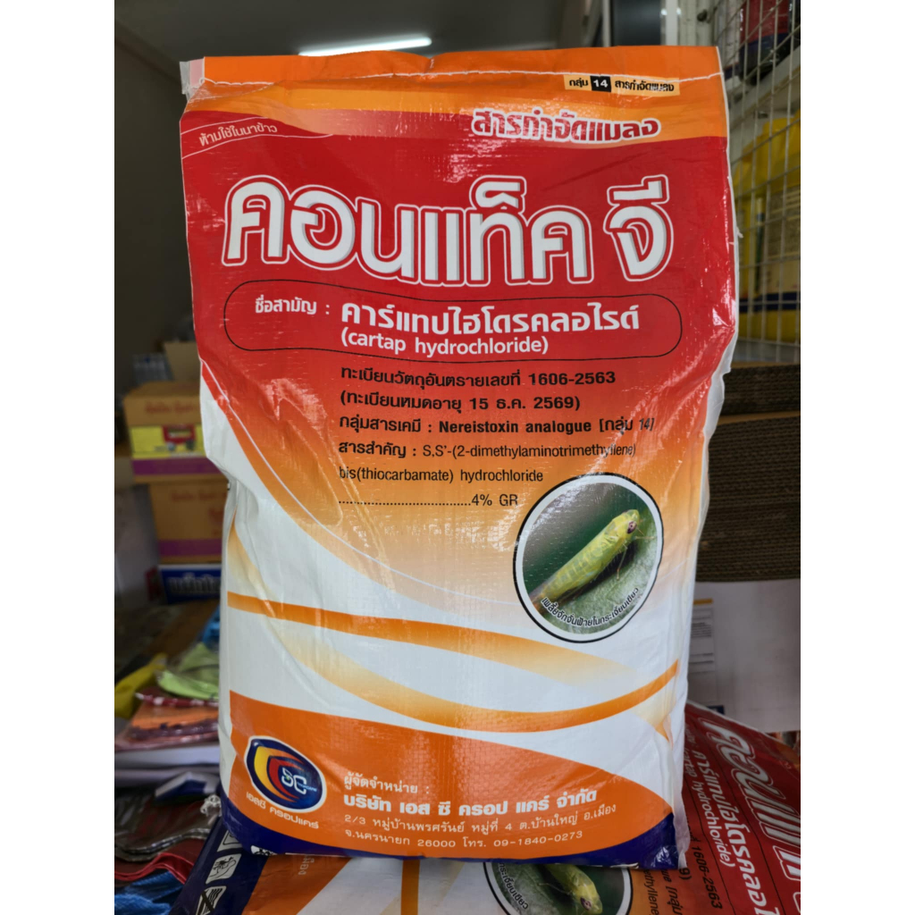 คอนแท็ก จี  ขนาด 15 กิโลกรัม คาร์แทปไฮโดรคลอไรด์ 4% GR ตราเอสซี ครอปแคร์ คอนแทกจี เม็ดสีฟ้า