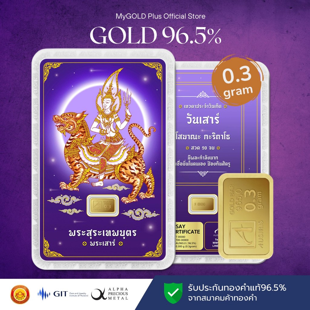 Ausiris ทองคำแท่ง 96.5% น้ำหนัก 0.3 กรัม ลายการ์ดเทพนพเคราะห์