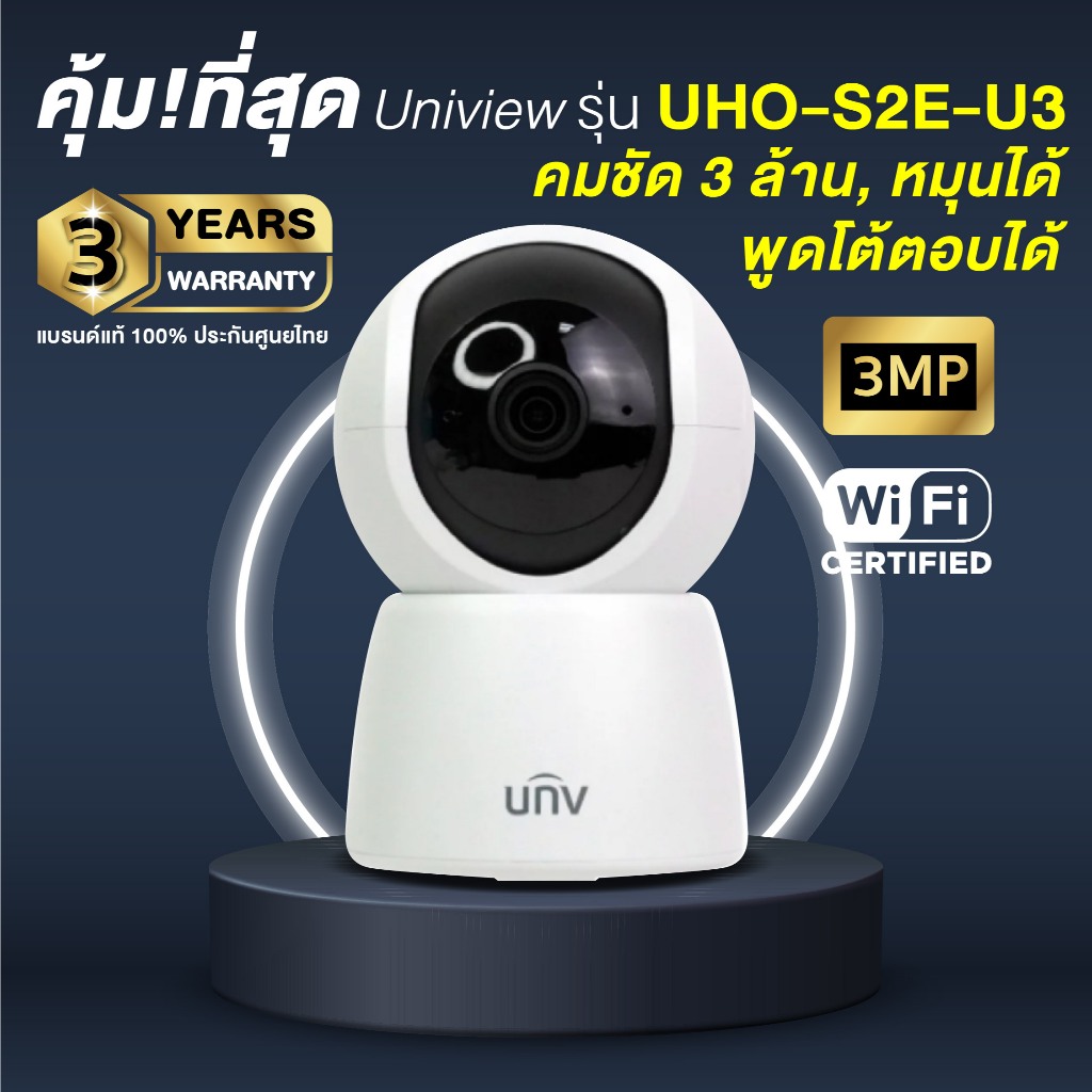 (คุ้มที่สุด) Uniview ร่น UHO-S2E-U3 คมชัด3ล้าน หมุนได้โต้ตอบได้ ฟั่งชั่นครบ ในราคาสุดคุ้มมาก ประกัน 