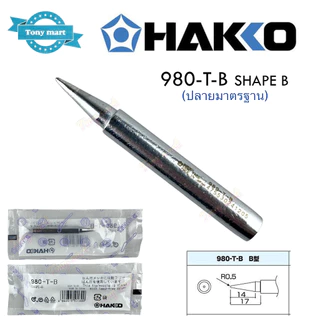 ปลายหัวแร้ง Hakko ของแท้ 980-T-B , BI , BC , D อะไหล่ สำหรับหัวแร้ง รุ่น 980 และ รุ่น 981 ผลิตญี่ปุ่น **เฉพาะปลาย