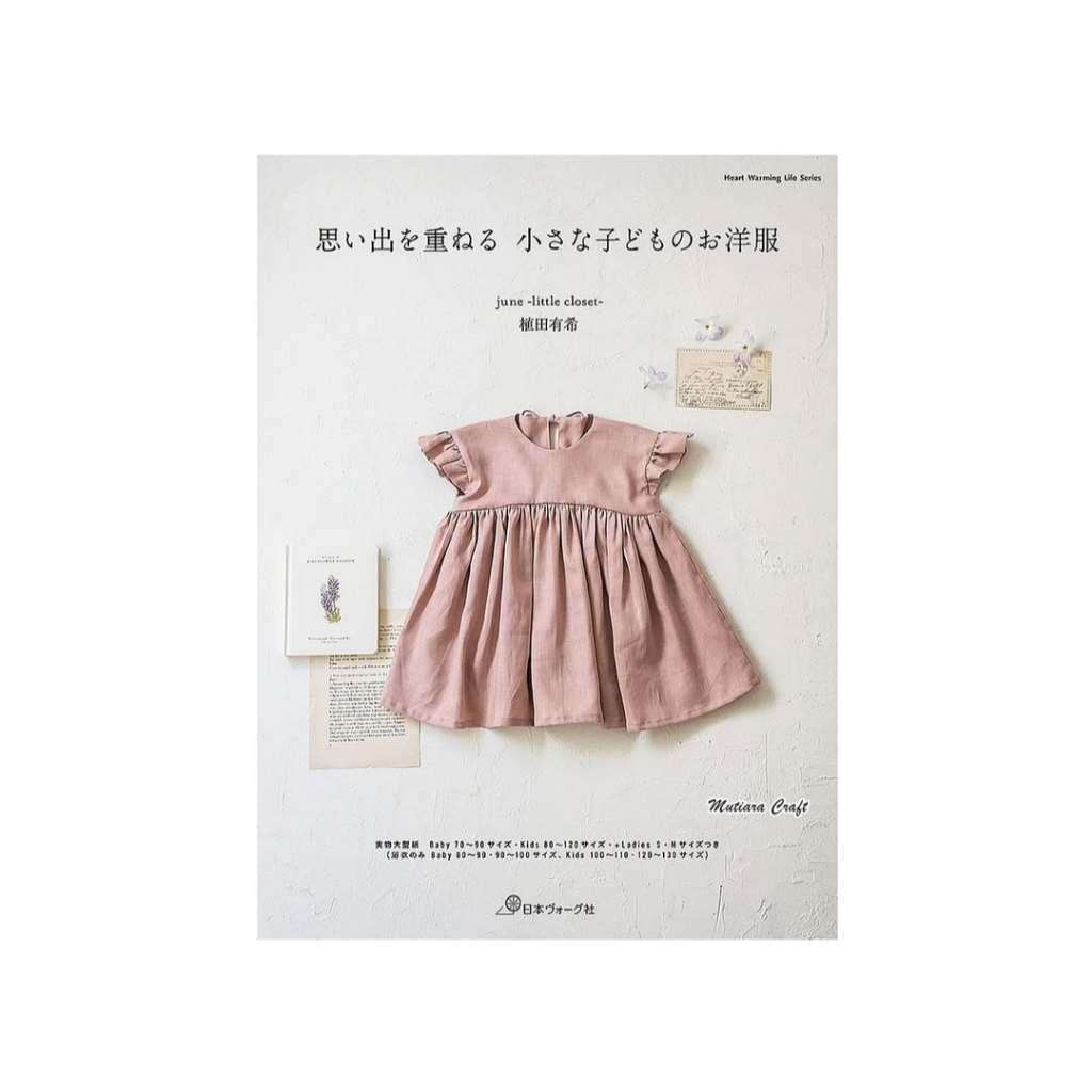 หนังสือญี่ปุ่น - เสื้อผ้าและกระเป๋าสำหรับเด็กกว่า 29 แบบ โดย June -Little Closet  9784529064736