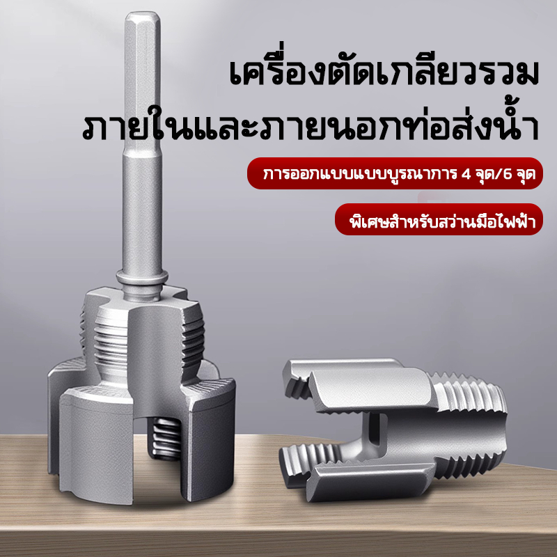 AR ชุดทำเกลียวท่อPVC ชุดทำเกลียว อุปกรณ์ต๊าปเกลียวท่อน้ํา สองหัวประปา เหมาะสําหรับท่อประปา 4 หุน และ 6 หุน เปิดรู