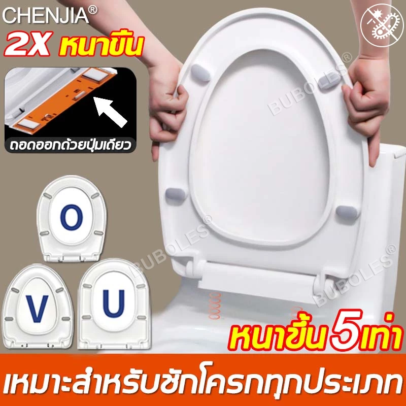 【ติดตั้งใน 1 วินาที】 ฝารองนั่ง เพิ่มความหนาป้องกันการแตกหัก ใช้ได้ทุกยี่ห้อ รูปทรง U/V/O ฝาชักโครก ฝารองนั่งชักโครก