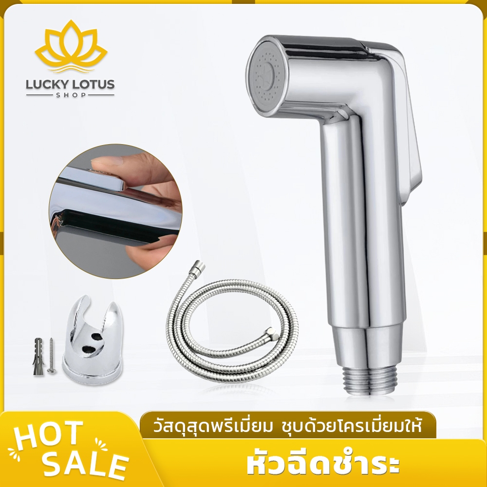 หัวฉีดชำระพร้อมสายยาง น้ำไหลแรงและละเอียด น้ำไหลอ่อนโยนไม่ระคายเคือง เหมาะสำหรับส่วนที่บอบบาง วัสดุคุณภาพสูง
