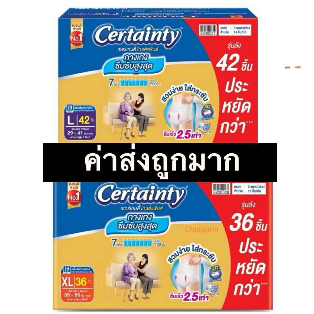 [ขายยกลัง] เซอร์เทนตี้โกล์ดแพ้นส์ ลังซุปเปอร์เซฟ ไซส์ L-XL X3แพ็ค x3แพ็ค