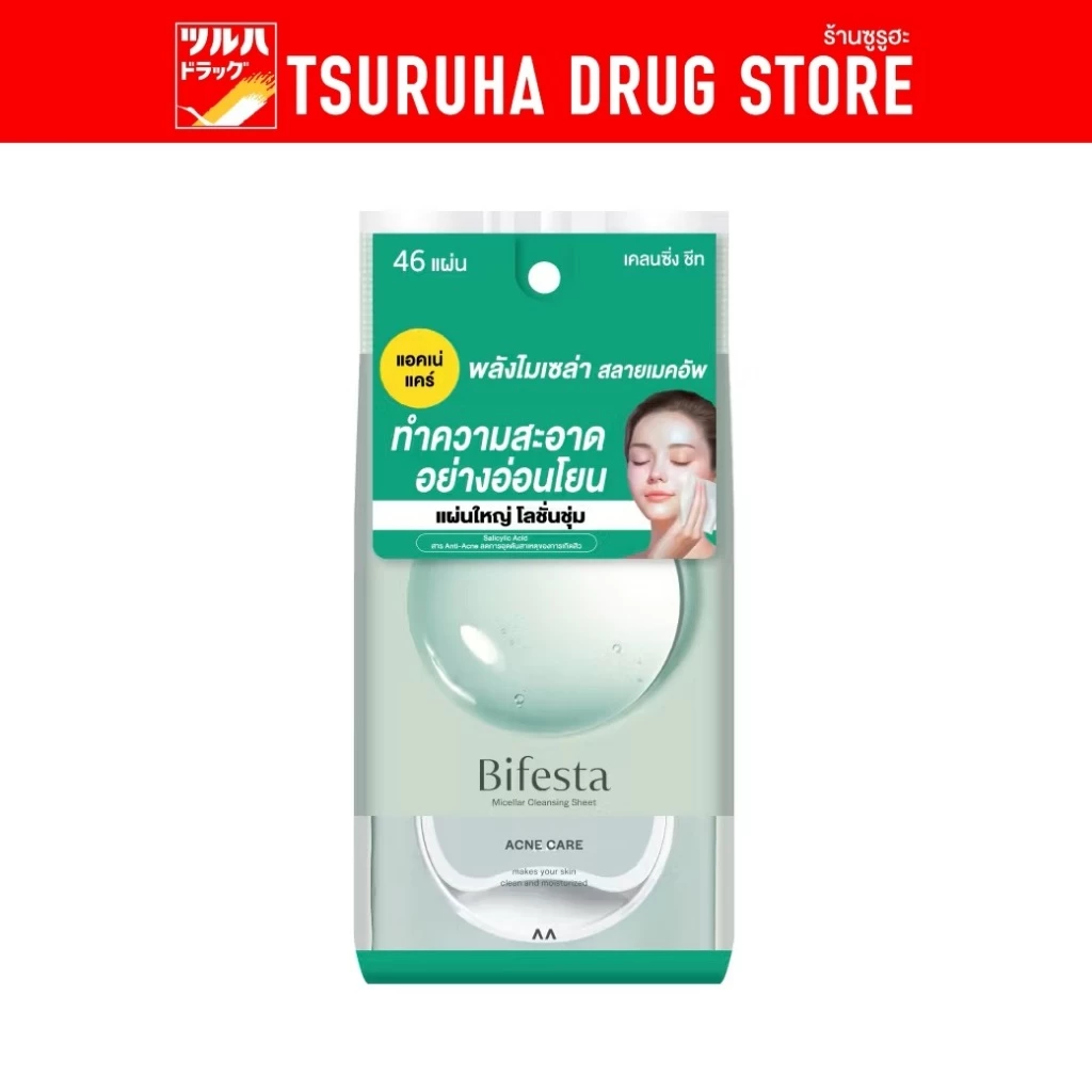 บิเฟสต้า เคลนซิ่ง ชึท แอคเน่ แคร์ 46 แผ่น / Bifesta Cleansing Sheet Acne Care 46 Sheet