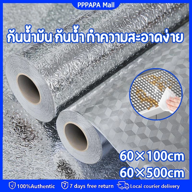 สติกเกอร์ฟอยล์อลูมิเนียม สติกเกอร์ ติดผนัง ห้องครัว สติกเกอร์ติดผนัง สติ๊กเกอร์กันน้ำมันกระเด็น60*100 60*500