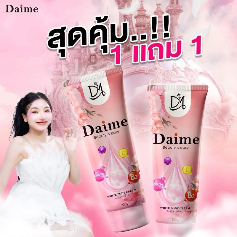 Daimeโลชั่น 1 แถม 1 [ ได้ 2 ชิ้น]