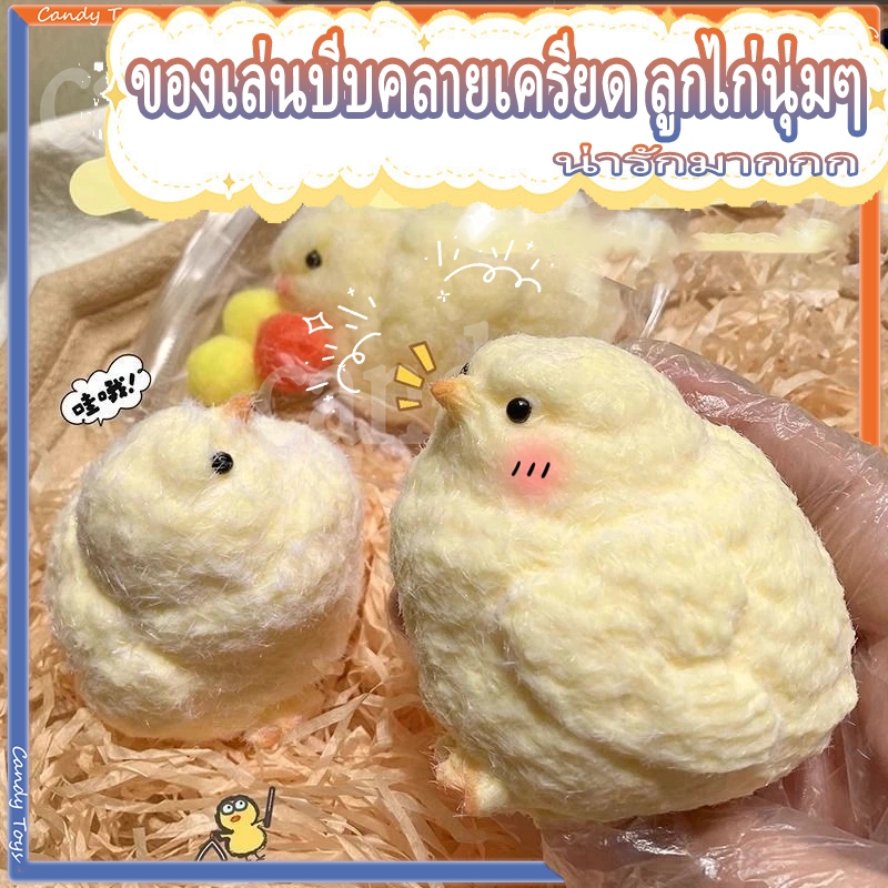 squishy chick ของเล่นบีบ สัมผัสนุ่มนวล สกุชชี่ ลักษณะของลูกไก่ สกุชชี่บีบ