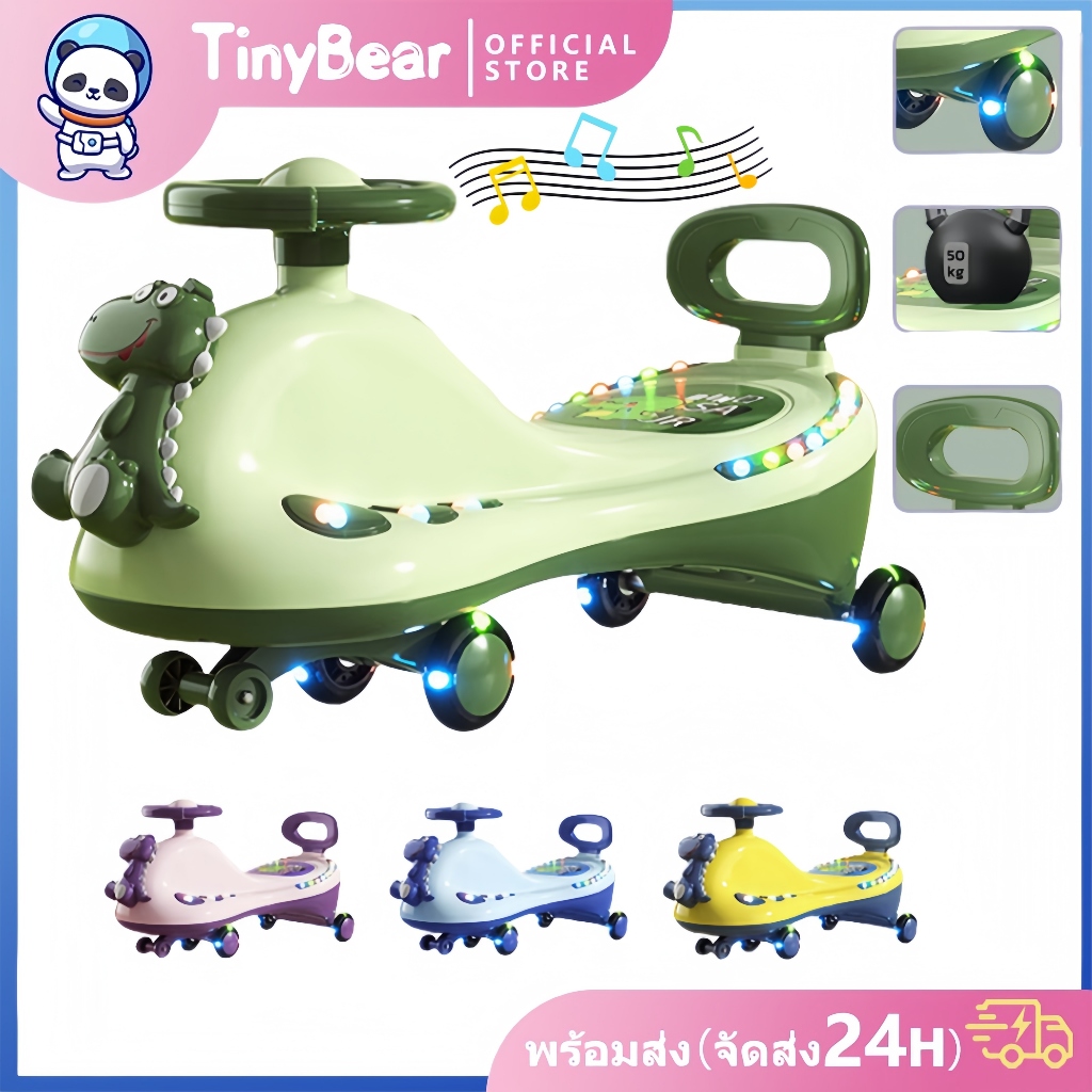 🚀TinyBear🚀 รถดุ๊กดิ๊ก ดุ๊กดิ๊กเด็ก พร้อมส่ง รับน้ำหนักได้100KG รถดุ๊กดิ๊กเด็ก มีเพลง ของเล่น