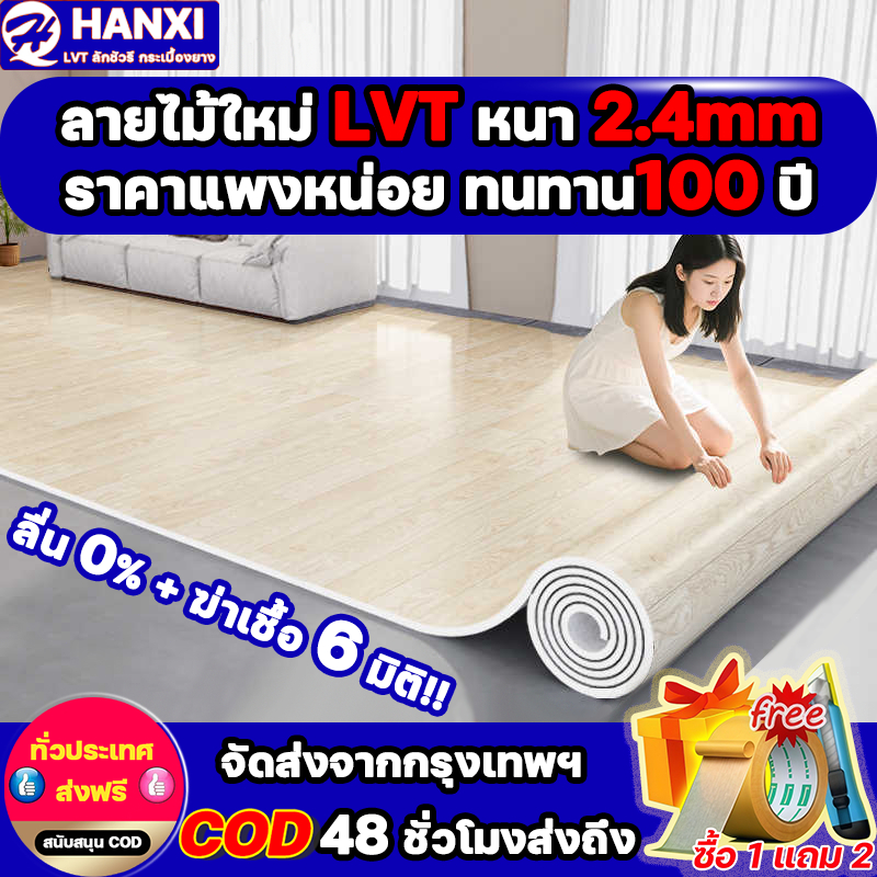 ลื่น 0% + ฆ่าเชื้อ 6 มิติ!! หนา2.4mm กระเบื้องยาง LVT ลายไม้ แบบม้วน เสื่อน้ำมันปูพื้น แผ่นยางปูพื้น