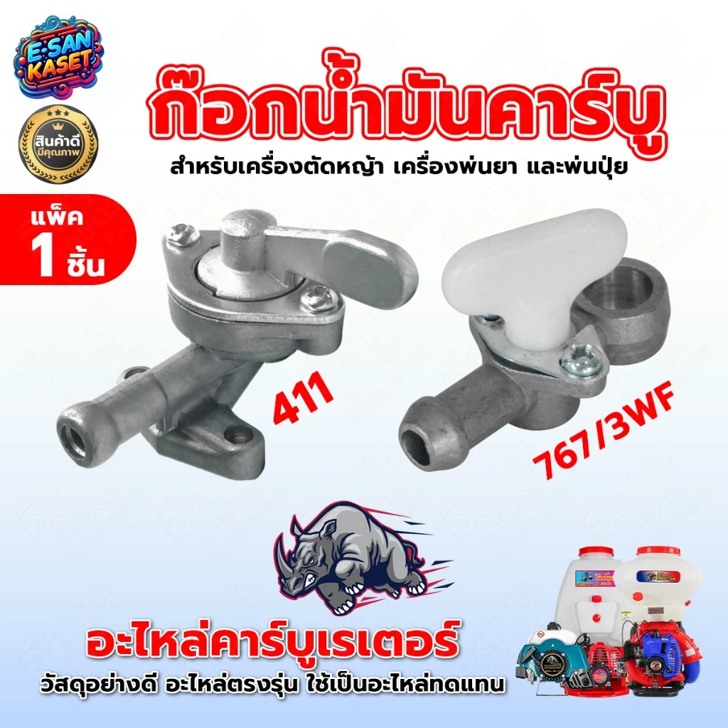 ก็อกน้ำมัน411,328,767,3WFสำหรับคาร์บูเรเตอร์ อะไหล่เครื่องตัดหญ้า/เครื่องพ่นยา/พ่นปุ๋ย อะไหล่2จังหวะ