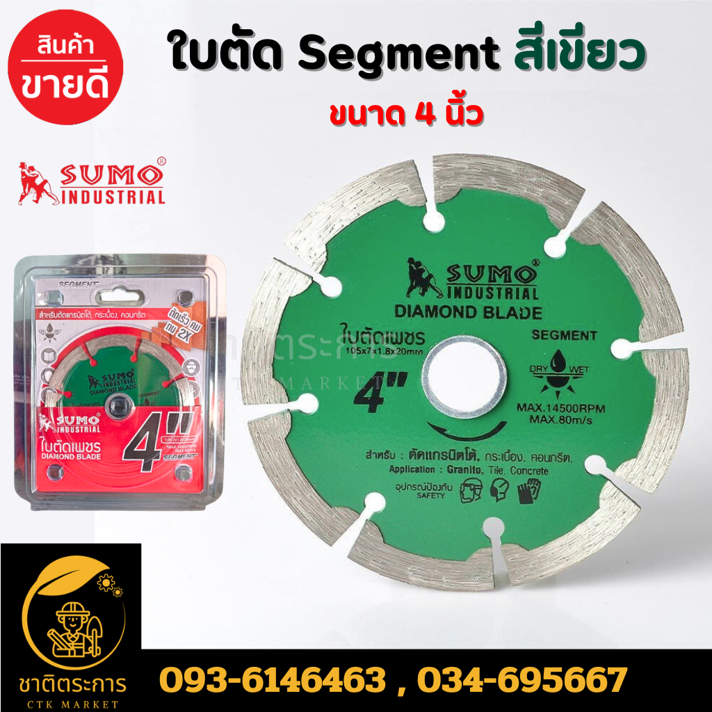 ใบเพชร ใบตัดเพชร 4 นิ้ว SUMO SEGMENT สีเขียว ใบตัด