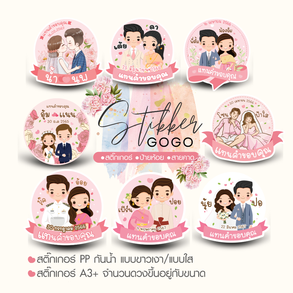 สติกเกอร์โก้โก้ สติกเกอร์ติดของชำร่วย