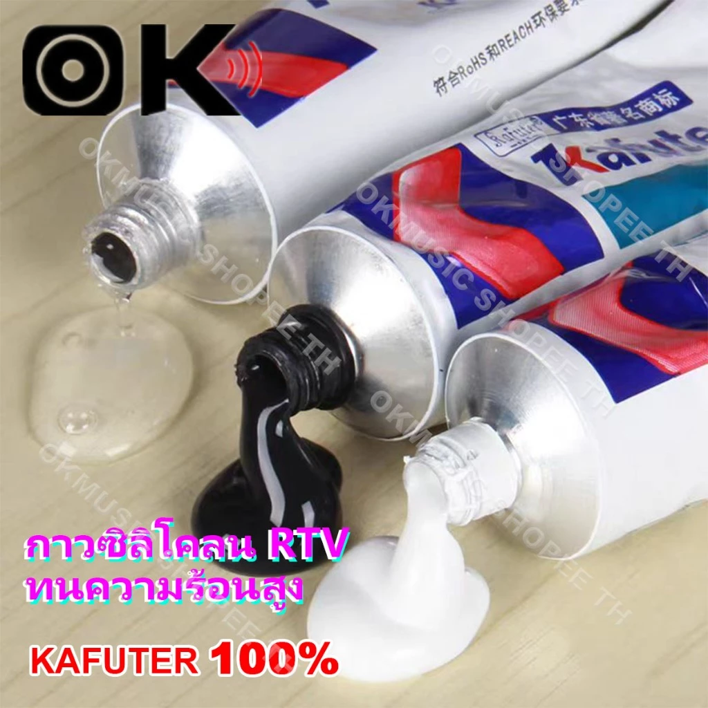 Kafuter กาวซิลิโคนใส 45 กรัม K-704 K-705 K-704B RTV สีดํา สีขาว ทนร้อน ใช้งานกับอุปกรณ์อิเล็กทรอนิกส์ได้ดี diy