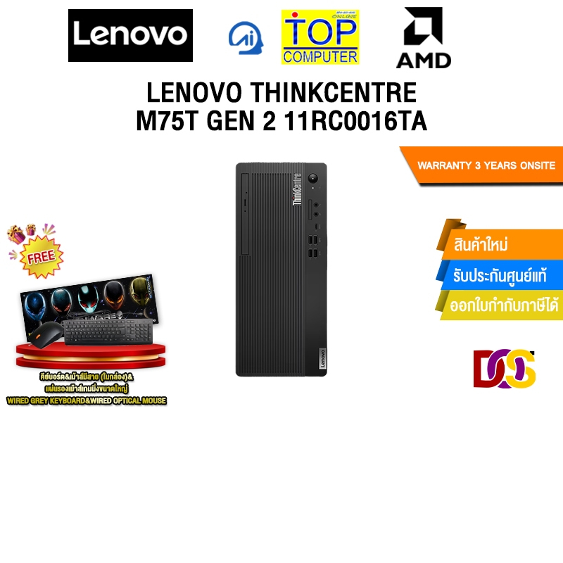 LENOVO THINKCENTRE M75T GEN 2 11RC0016TA /Ryzen™ 5 5600G/ประกัน 3 Years Premier Support