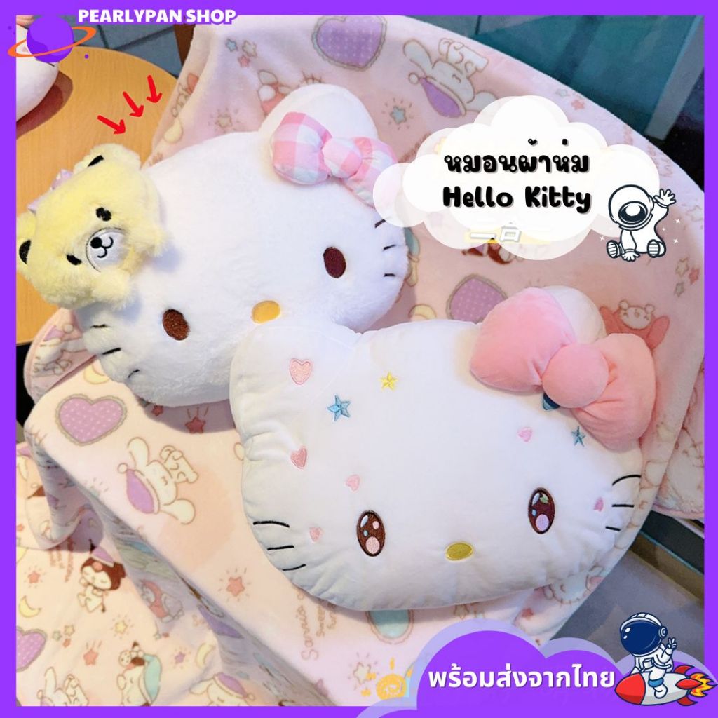 หมอนผ้าห่ม Hello Kitty ตุ๊กตาน่ารักมาก ขนนุ่ม ผ้าห่มขนาด 3 ฟุต ขนาดพกพา
