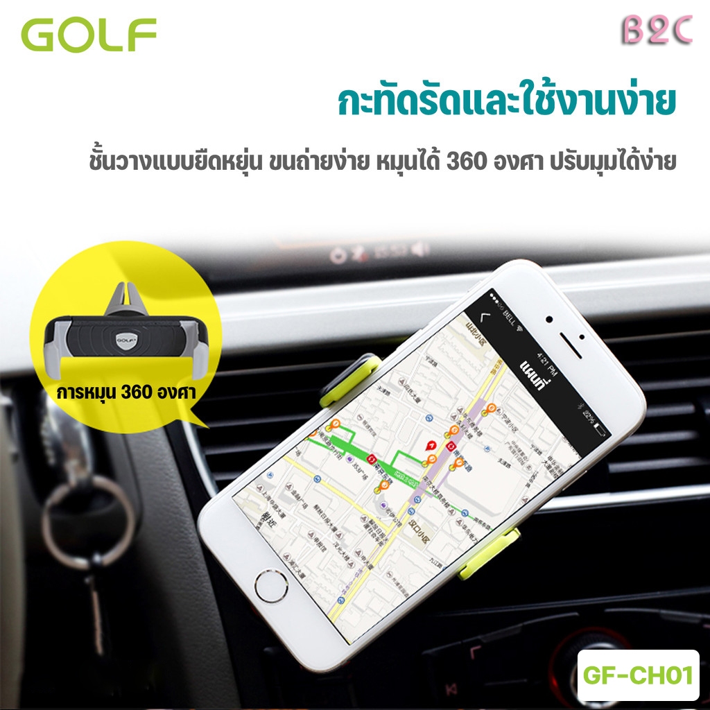 GOLF- CH01 ที่วางโทรศัพท์ในรถเสียบช่องแอร์ (Air Outlet Car Holder)ยึดแน่นสะดวกเคลื่อนย้ายในการใช้งาน