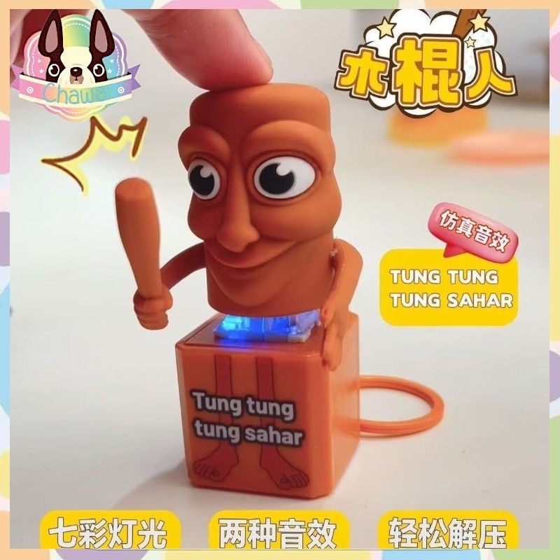 🎉พร้อมส่งจากไทย 🚚🆕Tung Tung Tung Sahur Trralo Tralala 3D ของเล่นที่มีเสียง