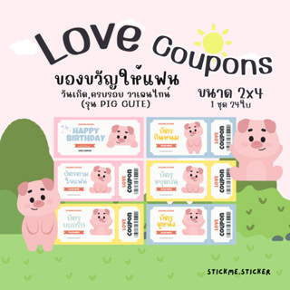 บัตรตามใจแฟน การ์ดคูปองสื่อรัก LoveCoupons รุ่น Pig Cute🐷ของ…