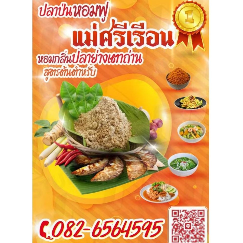 ปลาป่น เตาถ่าน สูตรโบราณ ปลาช่อนทะเลป่น ปลาสวายอบป่น  ปลาอบผง ปลาย่างเตาถ่าน ปลาคั่วโม่ ข้าวยำ น้ำพริกปลาย่าง ปลาย่างป่น