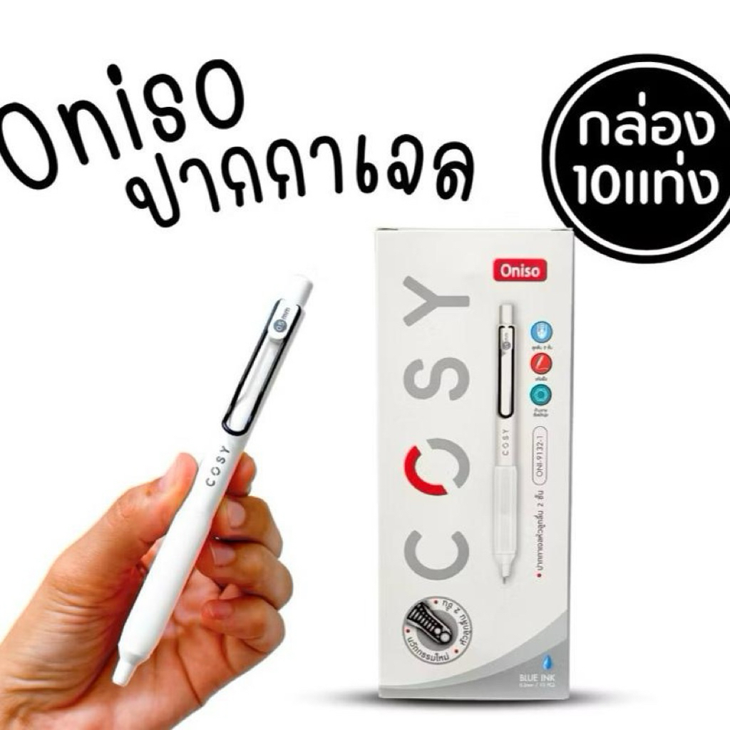 ปากกาเจล Oniso รุ่น COSY 9132 ขนาด 0.5 มม. และไส้ปากกา